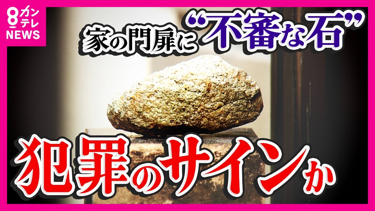 This house is a target