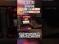 【プロスロ】ガリぞう解説！ハナビで遅れたかどうか自信がない時の打ち方！ #shorts #パチスロ #プロスロ #ガリぞう #ハナビ