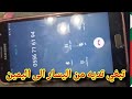 حذاري حذاري النصب راهم غيرو الطريقة وجابو الجنس اللطيف 