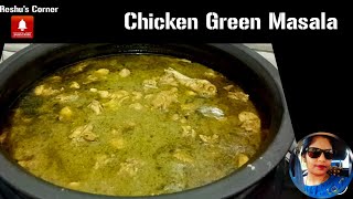 Green Chicken Masala | Hariyali chicken recipe in Malayalam |chicken recipe |Reshu's Corner #cooking