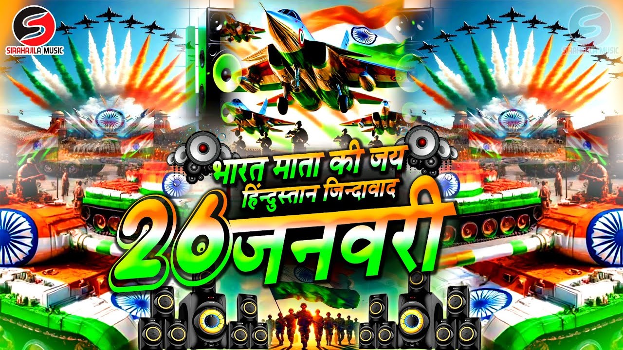 26 January | Hindustan Zindabad | Jai Hind🕉️Republic Day भारत माँ की जय | देश भक्ति | DJ Songs 2026