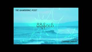 Zanimaginary - The Wandering Poet (Official Visualizer)