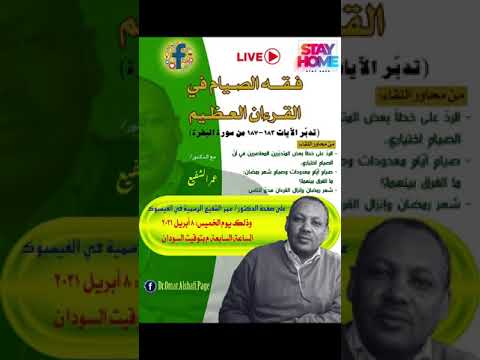 فقه الصيام في القرءان العظيم