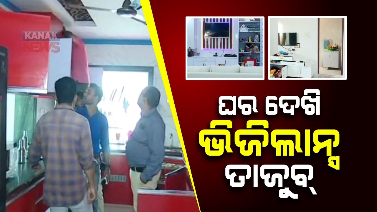 Vigilance Raid | Account Of Govt. Engineer Property & Wealth | Odisha |