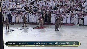 سورة الواقعة من صلاة الفجر للشيخ عبدالله الجهني