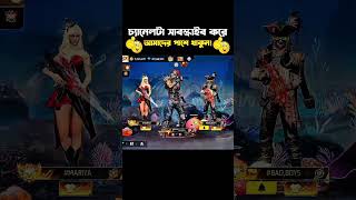 Collection vs challenge 😈💥 #freefire #challenge #viralvideo #foryou #shortvideo #subscribe #foryou