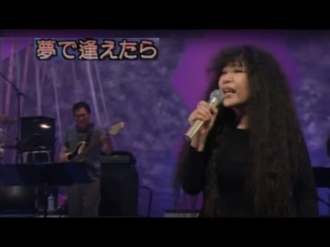 MINAKO YOSHIDA - Yume De Aetara (2003)