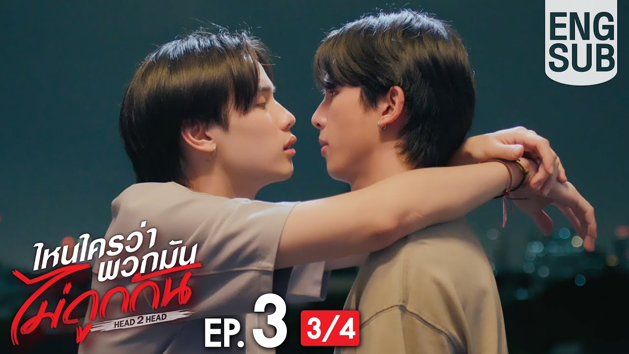 [Eng Sub] ไหนใครว่าพวกมันไม่ถูกกัน Head 2 Head | EP.3 [3/4]
