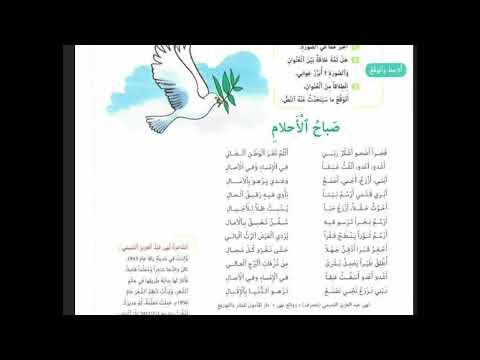 النص الشعري صباح الأحلام كتابي في اللغة العربية المستوى السادس