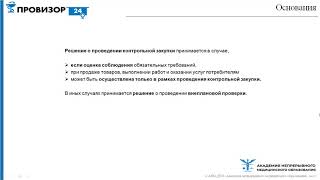картинка: Контрольная закупка в сфере обращения лекарственных средств