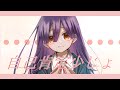 自己肯定少じょ  / GUMI