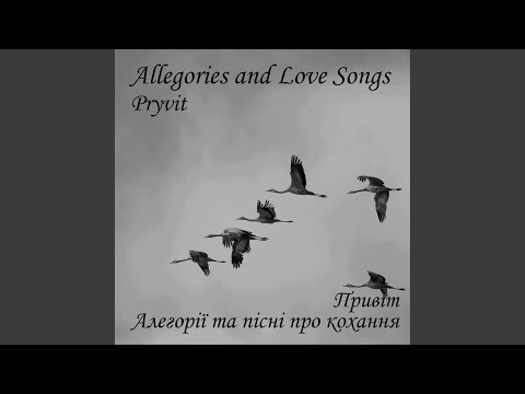 在 YouTube 上观看 Дні летять, як зграя журавлів (Ладя Могилянська)