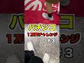 #パチンコ#バイオハザード6 #カシコch