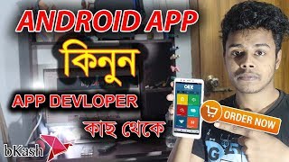 How to buy android app on app devloper | android studio app buy