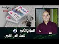 حل الاختبار الثاني في م لحق كتاب البرهان للصف الأول الثانوي الفصل الدراسي الأول 2026م 