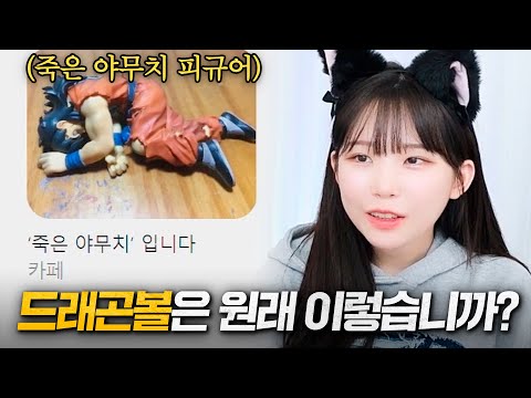 이거 드래곤볼이 아니고 <strong>야채부락리</strong> 아니에요??? ㅋㅋㅋㅋㅋㅋ