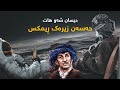 حەسەن زیرەک دیسان شەو هات ڕیمکس Remix Hasan Zirak Disan Shaw Hat حەسەن زیرەک دیسان شەو هات ڕیمکس Remix Hasan Zirak Disan Shaw Hat