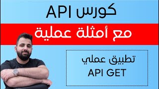 تعلم طريقة جلب منتج واحد عن طريق الـ API  بإستخدام Postman