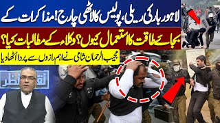 Police vs Lawyers | Lahore Bar Lawyers Rally |Mujeeb ur Rehman Break Shocking Secrets |Nuqta e Nazar