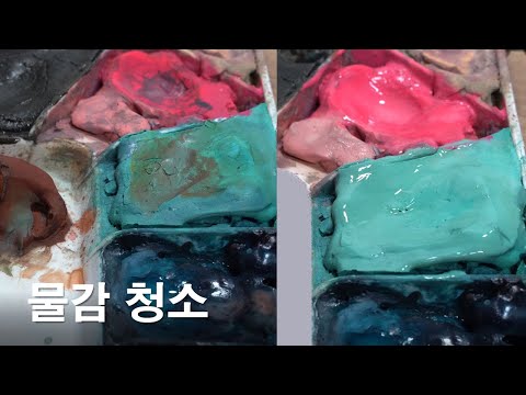 더러워진 물감 되돌리기 | 물감 청소 | asmr