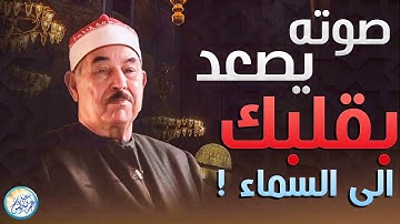 تلاوة نادرة تجسد فيها معاني الابداع والخشوع - محمد محمود الطبلاوي - ابداع لا يوصف💛 !! جودة عالية ᴴᴰ