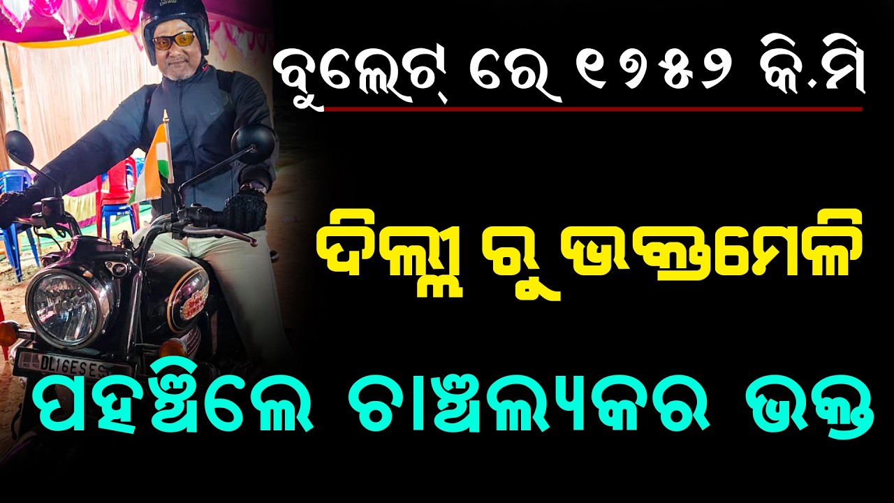 Viral Delhi Bike Rider attended Malika Bhakta Meli | Delhi to Banapur by Bike | Malika Bachana 