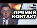 Володимир Омелян, Мария Мадзігон | "Прямий контакт" Тараса Березовця. 14 січня 2021 року