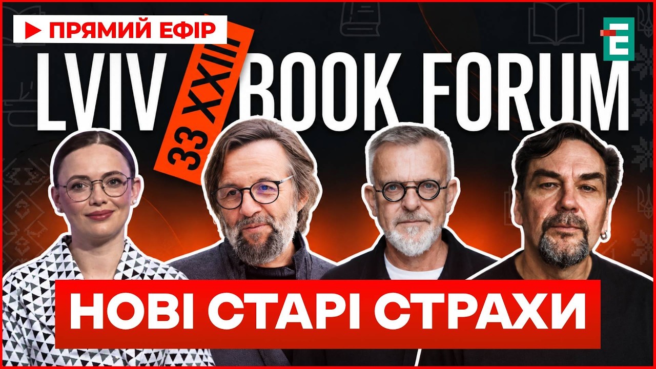 ЧОМУ ІСТОРІЯ РУХАЄТЬСЯ ПО СПІРАЛІ? Юрій Андрухович, Войцех Тохман| BookForum НАЖИВО