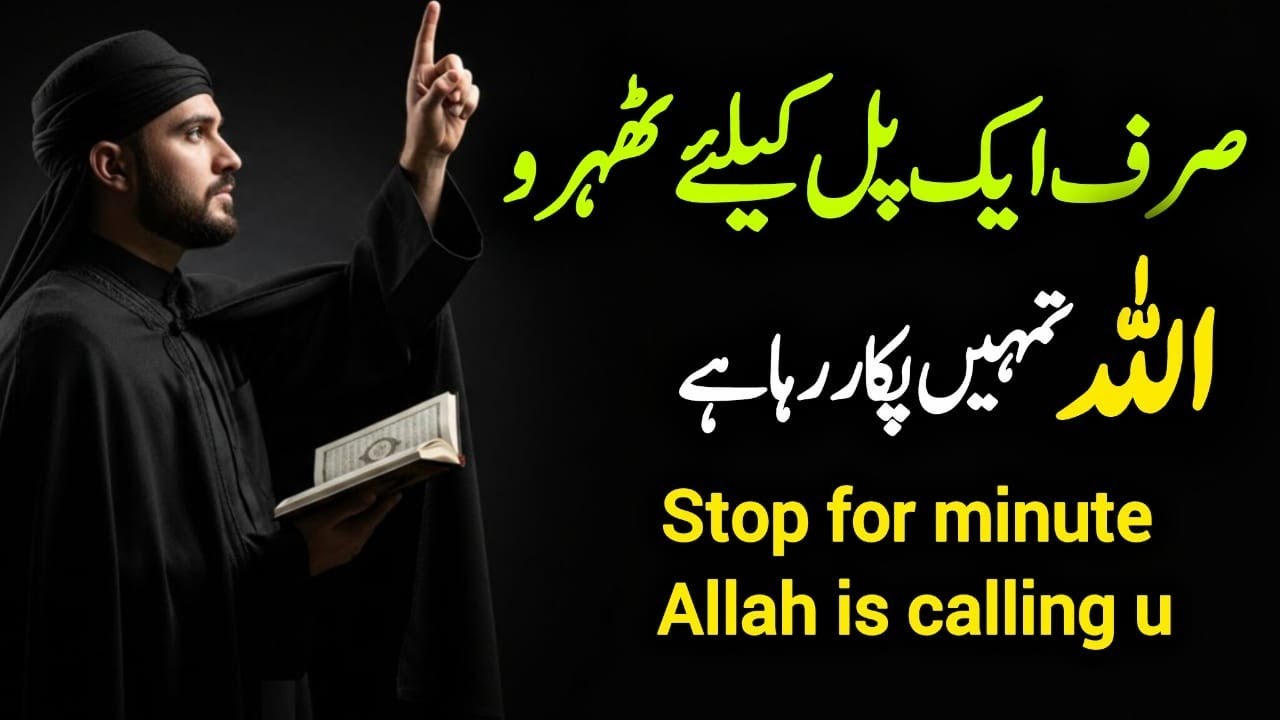 Sirf Aik Pal Ke liye Thehro 