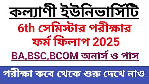 kalyani university 6th semester examination form fill up 2025 | ku 6th sem exam date 2025