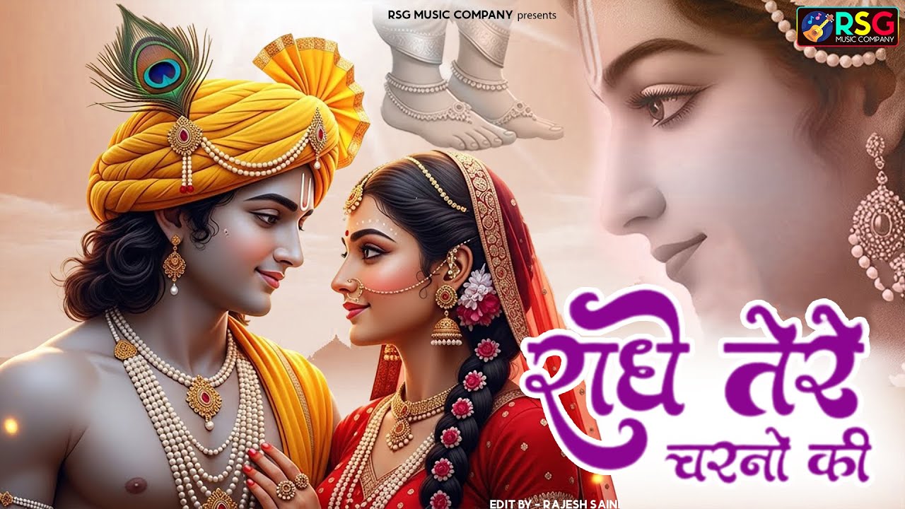 राधे कृष्णा भजन | Radhe Tere Charno Ki | राधे तेरे चरणों की धूल जो मिल जाए | Bhumika Sharma 