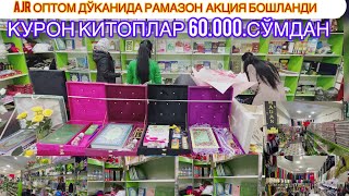 60.000 СЎМ ДАН КАТА КУРОН КИТОБЛАР AJR ОПТОМ ДЎКОНДА РАМАЗОН АКЦИЯ БОШЛАНДИ