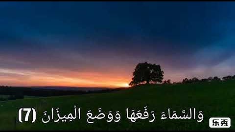 القارئ عبد الرؤف رضا مقام سيكا جميل من سوره الرحمن