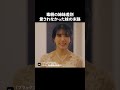 毒親育ちの末路… #ブラックブライダル#ショートドラマ #サレ妻 #million#ドラマ