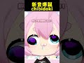 新しい音の出し方を発見したチビ #chibidoki #vtuber #shorts