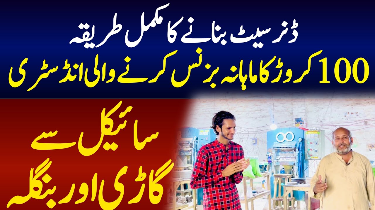 How to manufacture Dinner set And Also Business idea In pakistan Business story