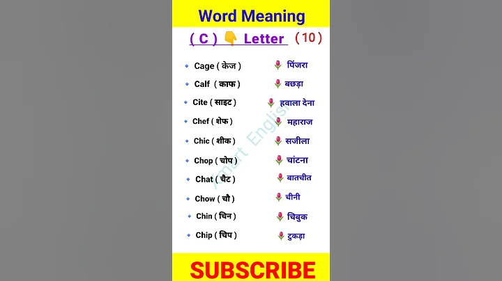 C से शुरू होने वाली अंग्रेजी वाक्य।। c se Word Meaning।। Spoken English course।। word meaning।