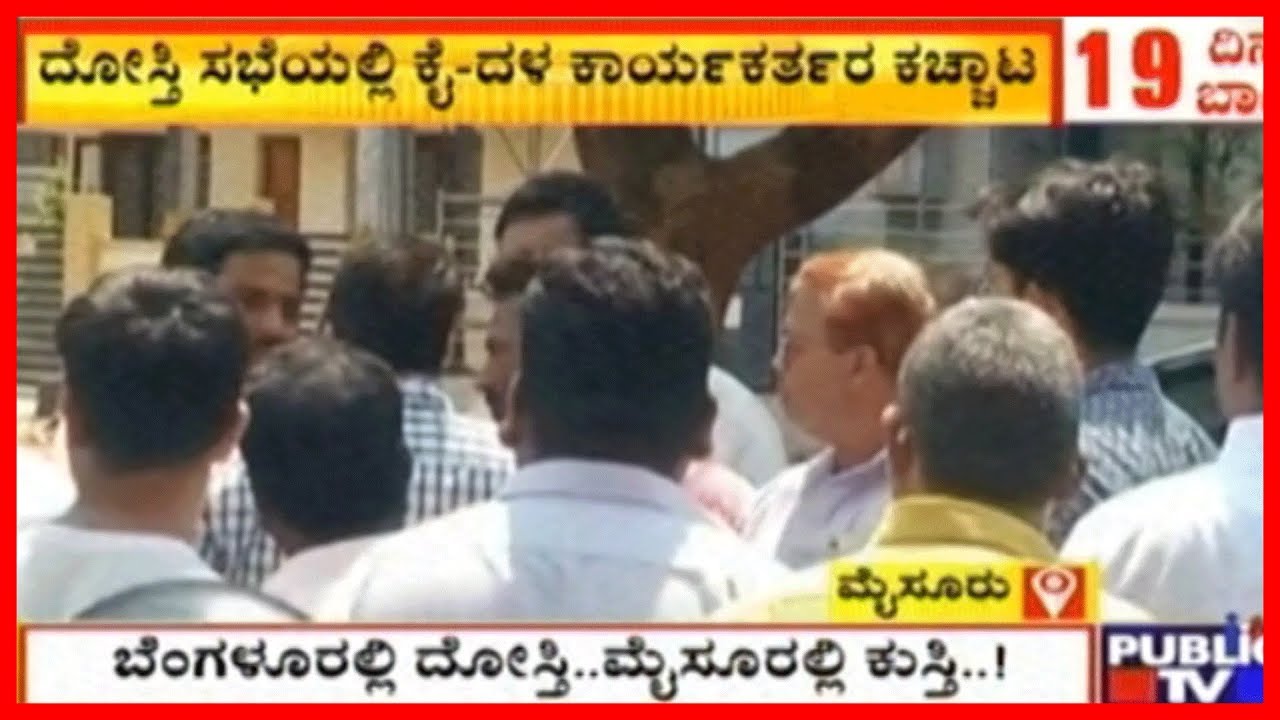 JDS And Congress Party Workers Clash In Mysuru..!