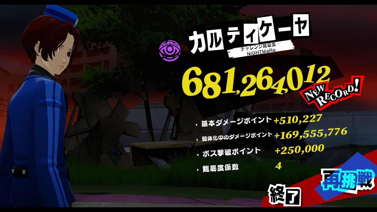 P5X 閼兇夢の扉 カルティケーヤ(悪喰) 全二