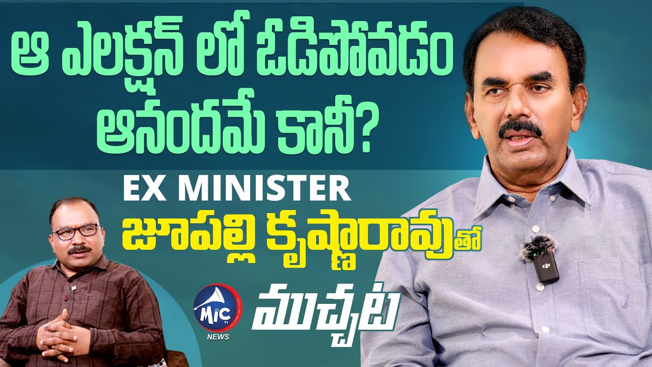 Jupally Krishna Rao Exclusive Interview | Buchanna Muchata | Mic Tv News