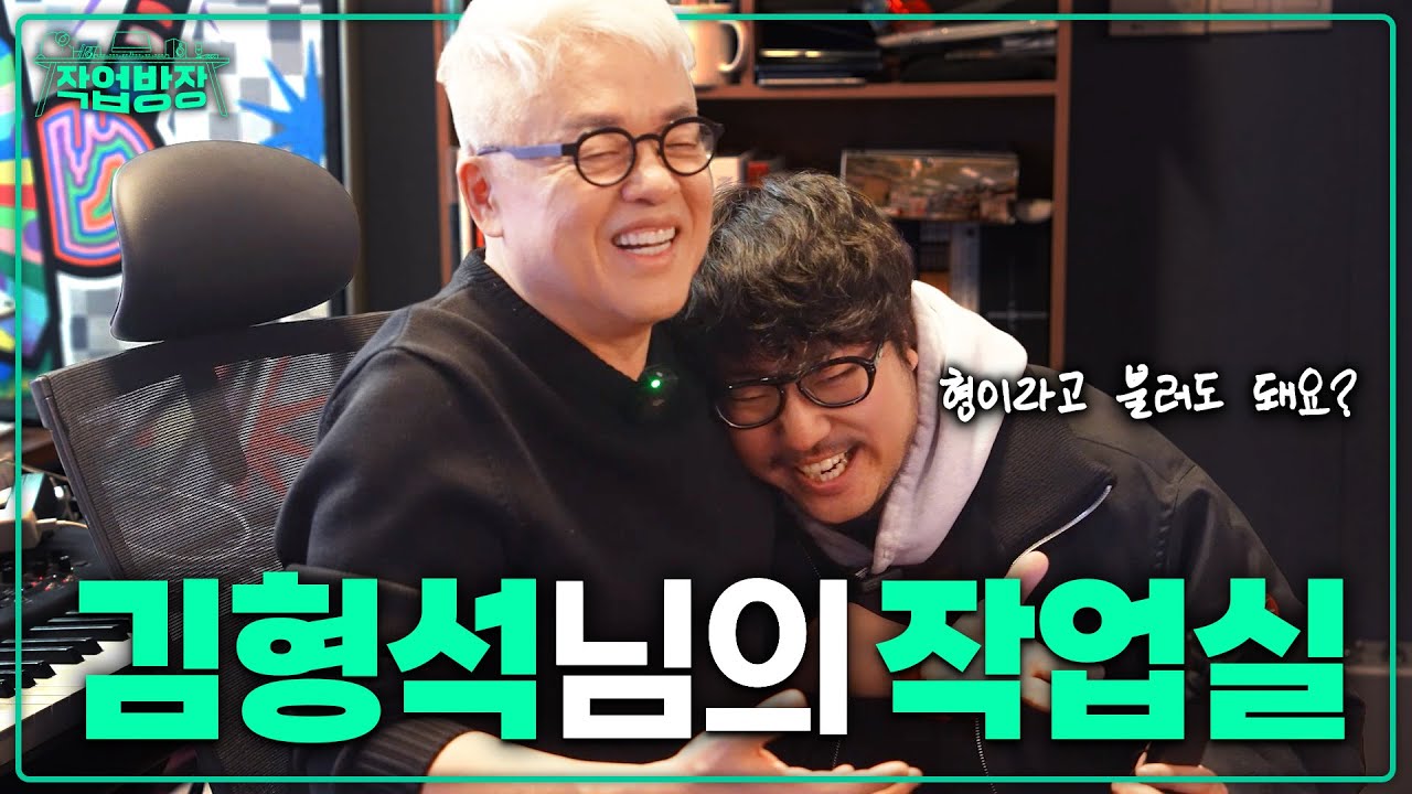 제가 감히 이분께 형이라고 부르게 될 줄은 몰랐습니다...ㅣ작업방장 9화