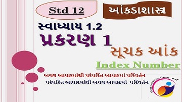 Std 12 // Stat // આંકડાશાસ્ત્ર // Part 1 // પ્રકરણ 1 // સૂચક આંક // સ્વાધ્યાય 1.2 - Lecture 3