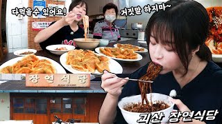 79세 할머니의 시골손만두와 칼국수🤤 다먹고 짜장면 학식 먹방