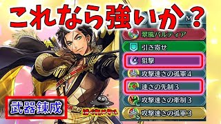 【FEH】♯3477 総選挙クロード 錬成が弱い?これならどうだ!?引き返せないところまで継承しました