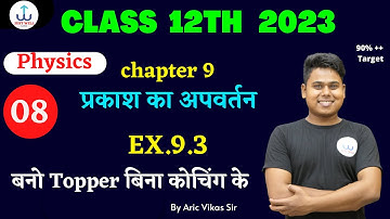 Exercise 9.3 class 12 physics | exercise 9.3 class 12th physics | exercise 9.3 physics class 12
