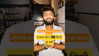 EXAM सेंटर 700 KM #pdfnotes #exam #motivation #uppsc #upsc #ssc #shorts #shorts #viralvideo #GS #GK