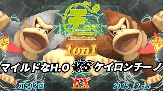 チノスマ1On1 ケイロンチーノドンキーコングスマブラSpchinosuma