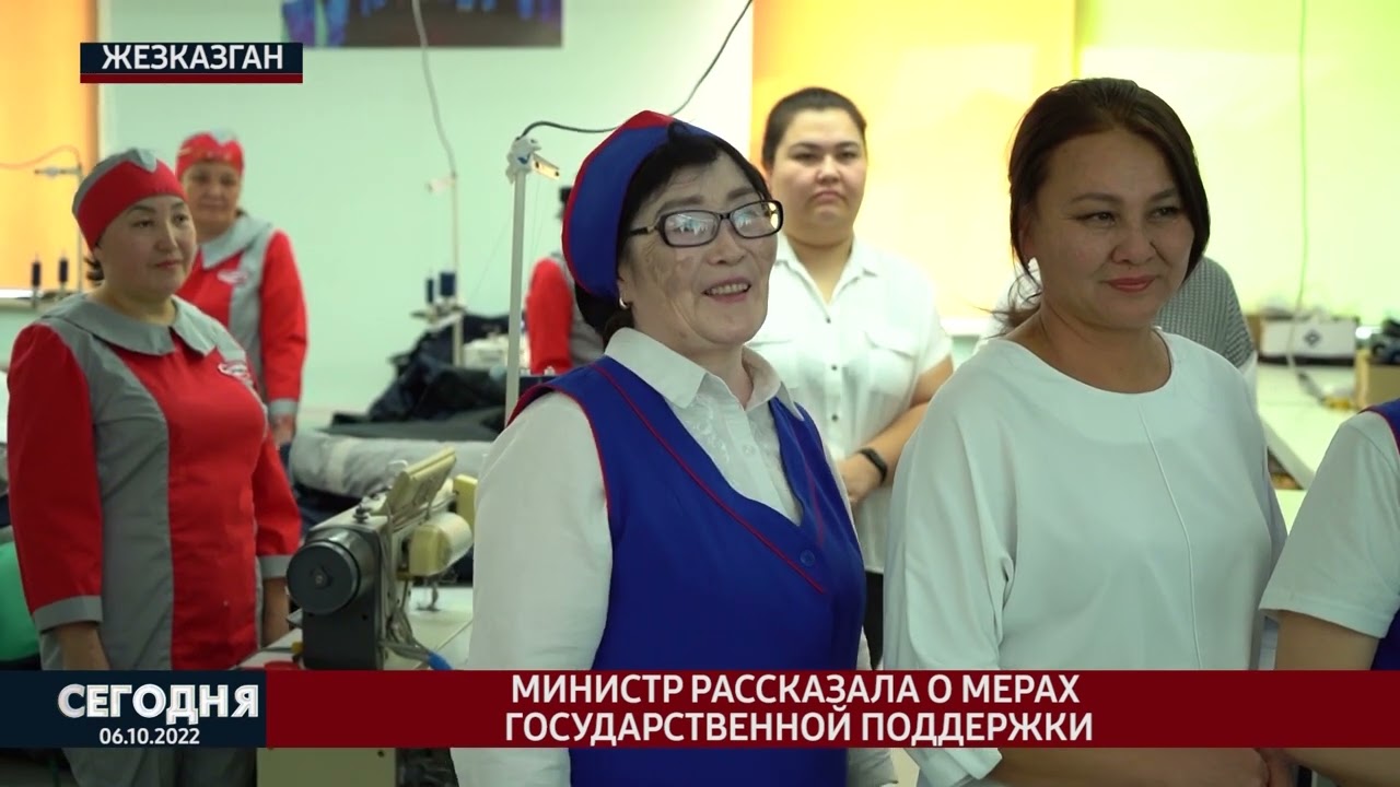 Министр рассказала о мерах госдарственной поддержки