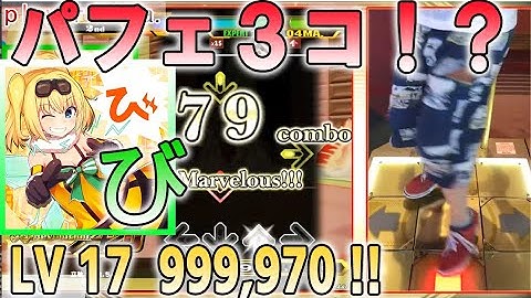 び ESP [LV17] 999,970 Perfect 3 PFC !!!!!!