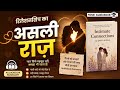 रिलेशनशिप का असली राज़ | How to find true love |Intimate Connection Hindi Audiobook Summary